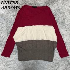 【ユナイテッドアローズ】ドルマンニット ドロショル カシミヤ シルク JC66