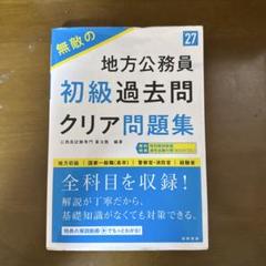 地方公務員初級過去問クリア問題集