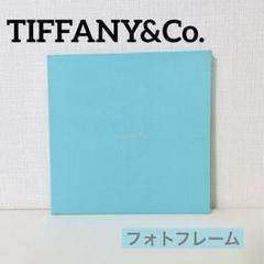 【新品未使用】Tiffany フォトフレーム　ティファニーブルー Amazon.co.jp: ティファニー フォトフレーム 写真立て 写真二枚