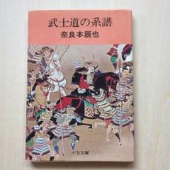 早割切符 武士道の歴史 1巻から3巻古武道 小物入れ