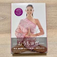 おうちヨガ SHIHO meets YOGA DVD