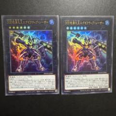 遊戯王 DDD エグゼクティブシーザー　ウルトラ2枚
