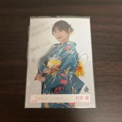 櫻坂46 村井優 BIG 直筆サイン入りアクリルスタンド 特賞　ユニエア 縁日 櫻坂46 村井優 BIG 直筆サイン入りアクリルスタンド 特賞
