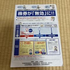 株券電子化　リーフレット