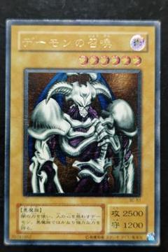 遊戯王　デーモンの召喚　アルティメットレア　01
