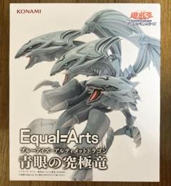 遊戯王 カードゲーム Equal Arts 青眼の究極竜 5個セット 遊戯王カードゲームEqual Arts 青眼の究極竜 – プライズハウス