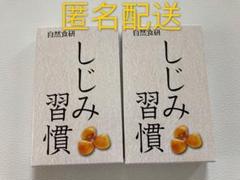 自然食研 しじみ習慣
