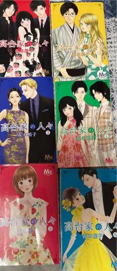 高台家の人々 コミックの中古 未使用品を探そう メルカリ
