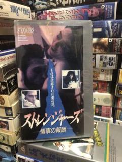 ストレンジャーズ 情事の報酬 字幕版VHS ビデオテープ　カセット