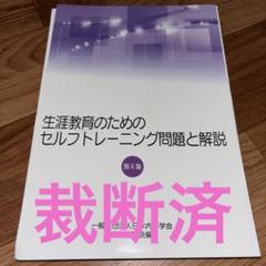 裁断済み】生涯教育のためのセルフトレーニング問題と解説 第4集