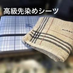 BURBERRY（シーツ/カバー）のフリマアイテム一覧