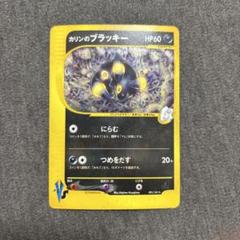 カリンのブラッキー ☆ ポケモンカード☆VS 091/141 - メルカリ