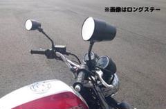 ドレスアップ砲弾ミラー左右セットショートステー値下セール