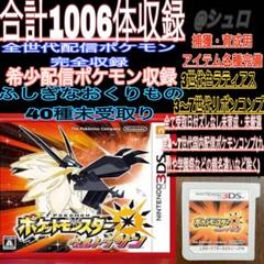 即購入OKポケットモンスターウルトラサン全世代配信ポケモン完全収録