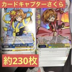 カードチャプターさくら まとめ売り　17点 カードキャプターさくら まとめ売り
