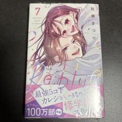 Re:blue 7 新品未開封