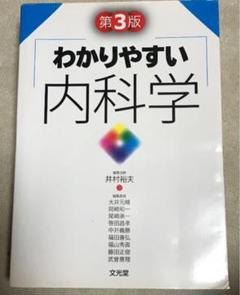 2025年最新】わかりやすい内科学の人気アイテム - メルカリ