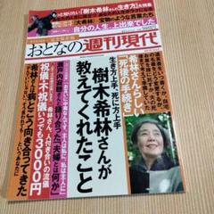 おとなの週刊現代 完全保存版 Vol.2(2019)のサムネイル