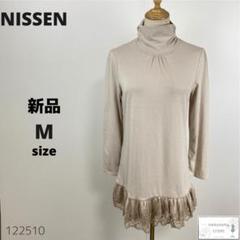 新品 NISSEN ニッセン チュニック カットソー フリル タートルネック M