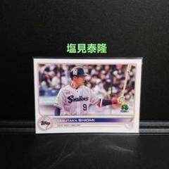 塩見泰隆 東京ヤクルトスワローズ 侍ジャパン topps now トップスナウ NPB topps 2023 ー 東京ヤクルトスワローズ 塩見泰隆 ー - メルカリ