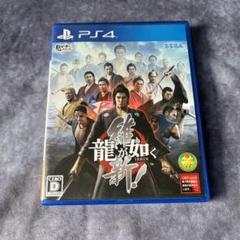【美品】龍が如く 維新！ PS4