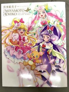 宮本絵美子•東映アニメーションプリキュアワークス Amazon.co.jp: 宮本絵美子 東映アニメーションプリキュア