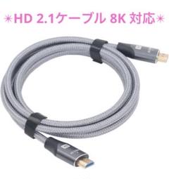 HD マルチメディア アルミニウム合金 HD 2.1 ケーブル