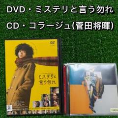 【未開封】ミステリと言う勿れ　DVD 全7巻セット ミステリと言う勿れ DVD 全7巻セット - 日本映画ブランド 品 通販