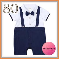 【sale】80 フォーマルロンパース 白×青 蝶ネクタイ