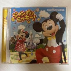 ジャンボリミッキー