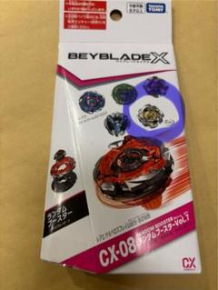 ランブー4 コンプセット ベイブレードX】BX-35 ランダムブースターVol.4 発売前情報