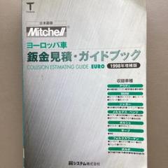 板金見積ガイドブック　日本語版　BMW 板金見積ガイドブック 日本語版 BMW - メルカリ