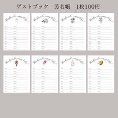 ゲストブック　芳名帳　ウェルカムスペース　受付　名前　ペーパーアイテム　結婚式