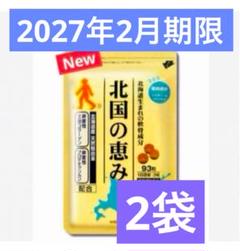 2025年最新】北国の恵み 93粒 3袋の人気アイテム - メルカリ