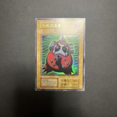 【美品】大砲だるま　ウルトラ　初期　遊戯王