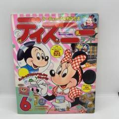 講談社 お話絵本 ディズニーランド 1987年 (昭和62年) 6月号