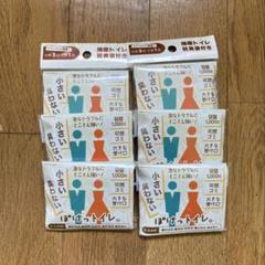 非常用携帯トイレ ぽけっトイレ 6個セット 18回分のサムネイル