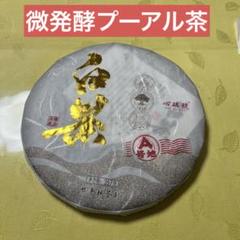 中国茶　プーアル茶　白茶　雲南勐海白茶 餅茶　357g 中国茶 プーアル茶 白茶 雲南勐海白茶 餅茶 357g - メルカリ