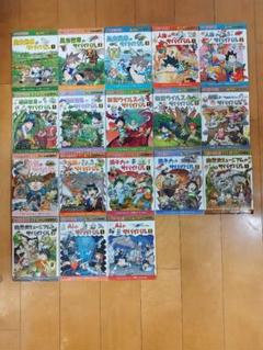 科学漫画 サバイバル シリーズ かがくるBOOK 18冊セット - メルカリ