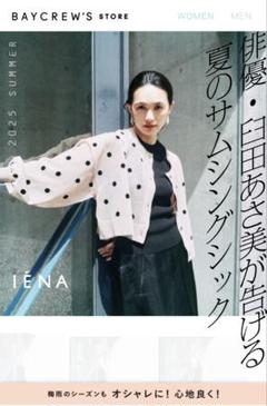 2025ss新品未使用　IENA ドット カーディガン 2025ss新品未使用 IENA ドット カーディガン - メルカリ
