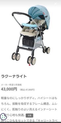 ラクーナライト　アップリカ　超軽量　AB 型　　 ベビーカー Aprica