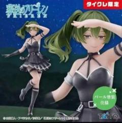 2025年最新】タイクレ限定 フリーレンの人気アイテム - メルカリ