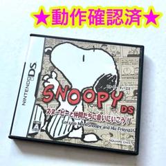 スヌーピーDS スヌーピーと仲間たちに会いにいこう！