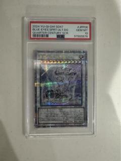 青眼の究極霊竜 25th PSA10 遊戯王 遊戯王青眼の究極霊竜25thシークレット PSA10 クオシク