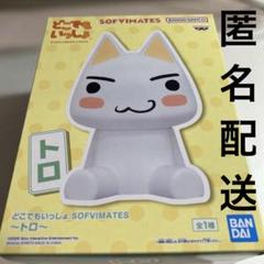 どこでもいっしょ トロ フィギュア　2点 フィギュア プライズリボルテック トロ 初音ミクVer