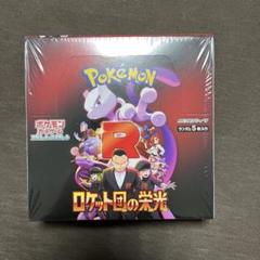 ポケモンカードゲーム ロケット団の栄光　シュリンク付き1BOX