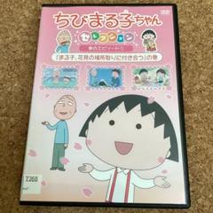 ちびまる子ちゃんセレクション 『まる子、花見の場所取りに付き合う』