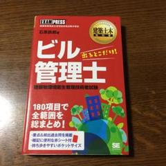 建築土木教科書 ビル管理士 出るとこだけ!
