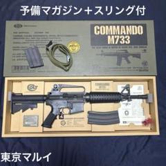 マガジン＋スリング＋東京マルイ M733 Commando エアガン 東京マルイ 】電動ガン スタンダードタイプ コルト M733コマンド