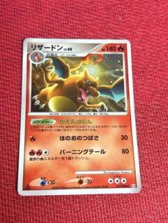 リザードン Pt4 アルセウス光臨 017/090 ポケモンカード